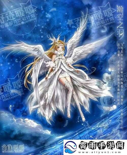 奇迹暖暖瀚空之羽套装图鉴及如何获取的详细解析