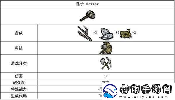 饥荒锤子的用处