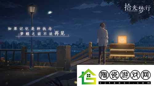 电影式都市奇幻手游拾光梦行测试招募开启！