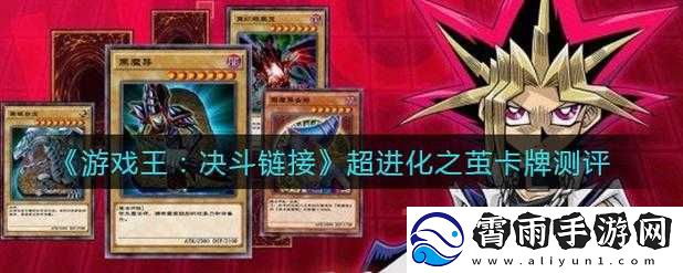 游戏王决斗链接单卡进化之茧详解游戏王决斗链接进化之茧单卡剖析游戏王决斗链接单卡进化之茧解析