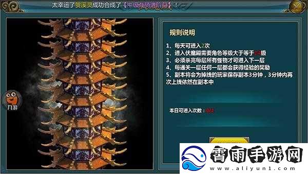 仙侠伏魔殿副本玩法详解