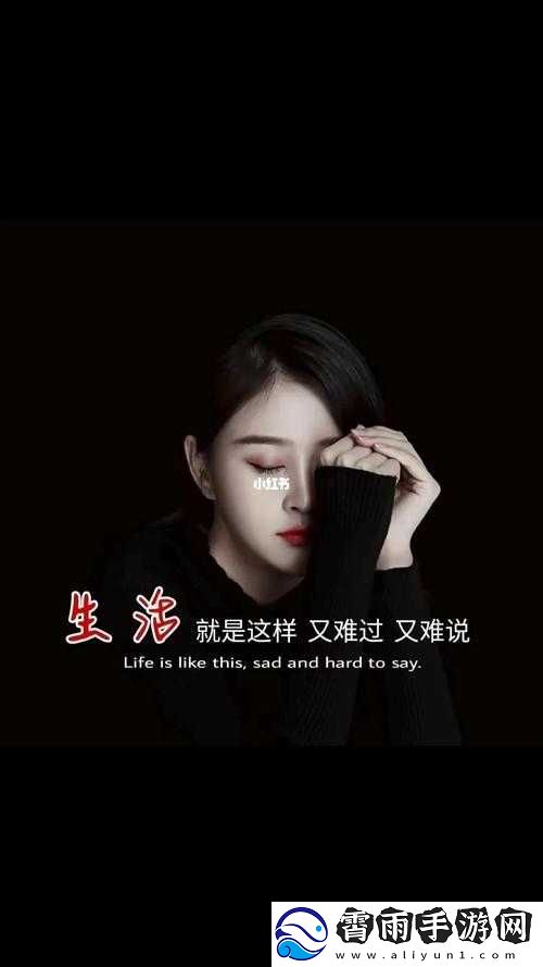 生活难过又难说壁纸