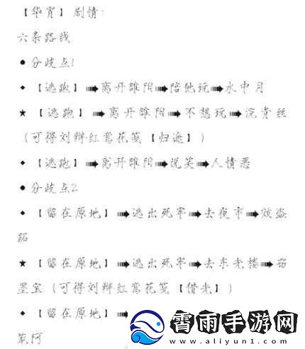 代号鸢刘辩鸢记华宵玩法与选择攻略