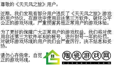 天天风之旅被封号解决方法