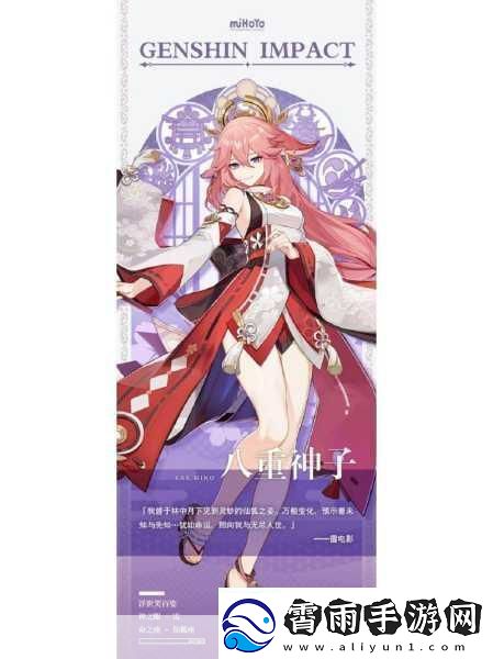 八重神子被旅行者奖励视频