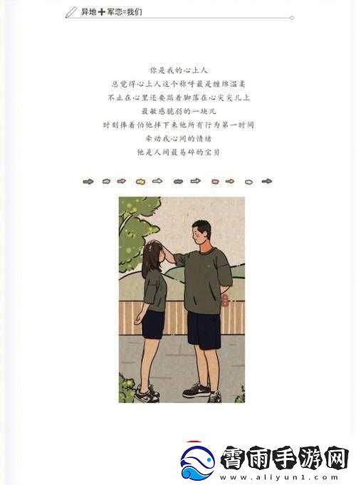 异地军恋一见面就要八次：背后的深情与坚守