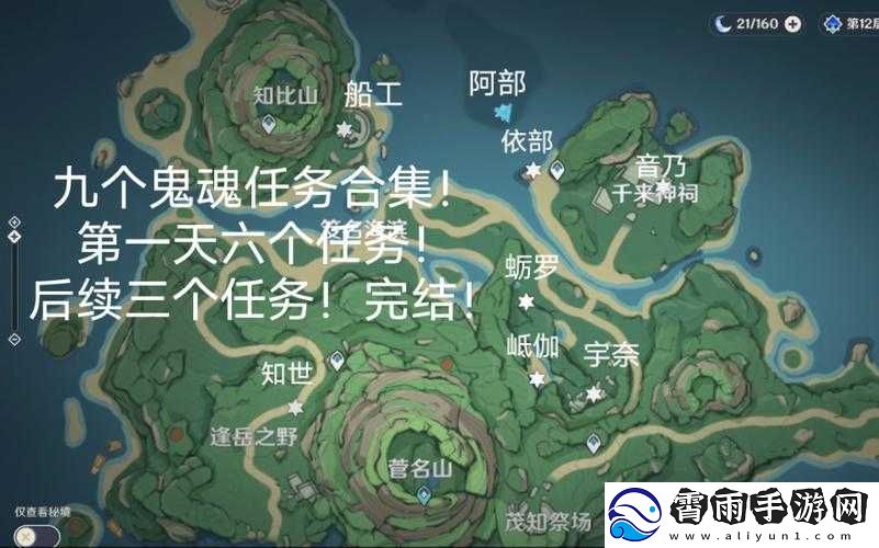 原神蛎罗恶作剧鹤观幽灵任务指南