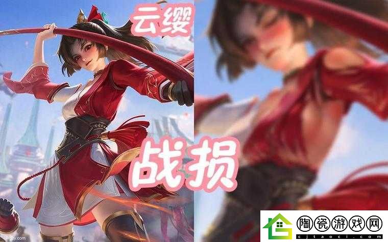 王者荣耀云缨脸红流眼泪表情