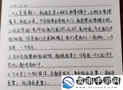 小霜高中成长日记