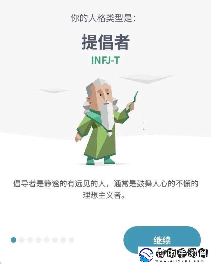 I-人是什么意思：一种独特的人格类型