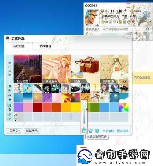 qq透明皮肤怎么设置qq透明皮肤设置方法成为QQ个性达人的必备秘籍