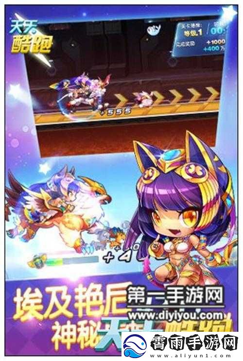 天天酷跑新角色揭秘：埃及风情独特风采展示