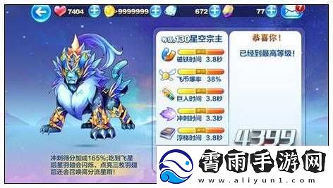 天天酷跑星空宗主多人模式特性详解