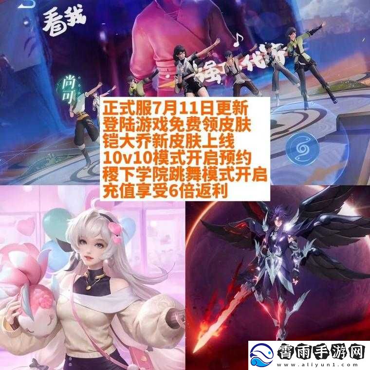 王者荣耀公测全新玩法来袭