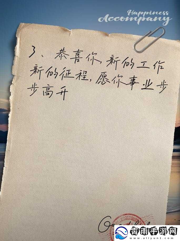 换个姿势继续-开启新征程