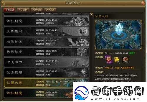 仙盟大战综合攻略指南