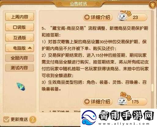 藏宝阁未满十八岁显示：相关规则解读