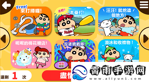 蜡笔小新之小帮手大作战大全