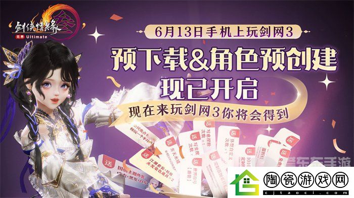 剑网3无界预下载正式开启