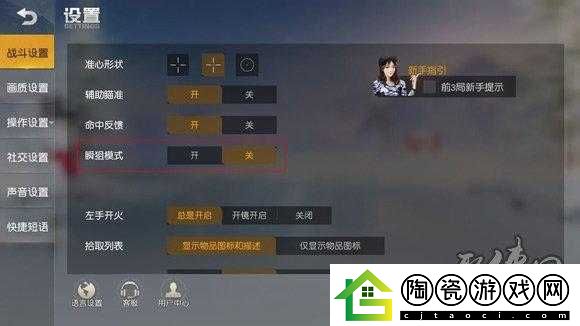 荒野行动狙模式玩法教学：荒野行动瞬狙模式怎么玩