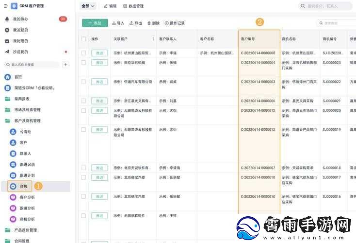 成免费crm在线观看使用方法