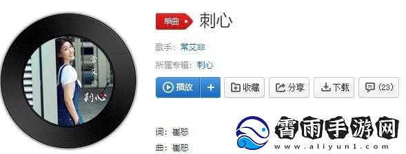 抖音箭刺心歌曲名揭秘