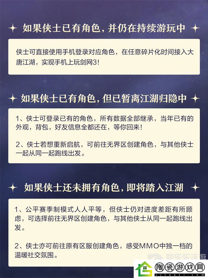 剑网3无界预下载正式开启