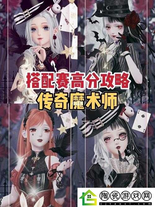 五大魔法主题搭配赛平民高分秘籍