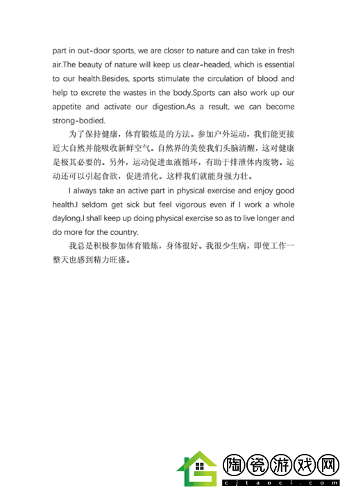 他强而有力的律动让我快乐英语