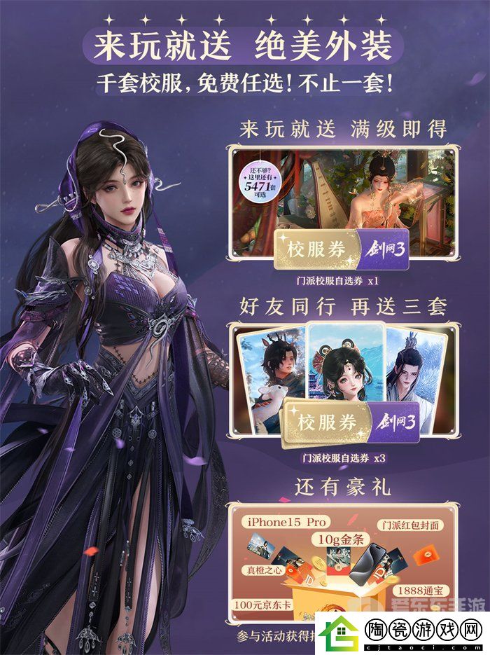 剑网3无界预下载正式开启
