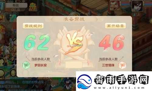大话西游手游帮战今晚开启