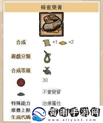 饥荒蜂蜜药膏代码与制作方法