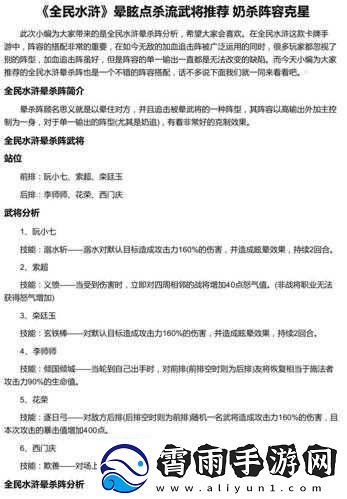 全民水浒欺凌阵武将搭配克制奶杀阵