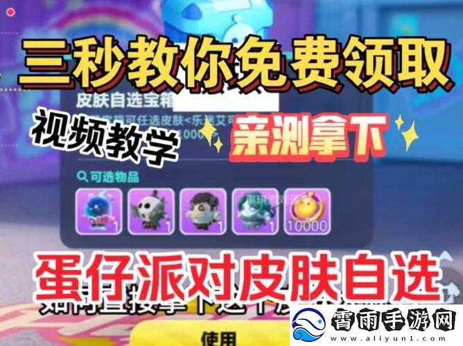 蛋仔派对微博皮肤领取攻略蛋仔派对微博皮肤领取方法如何领取蛋仔派对微博皮肤
