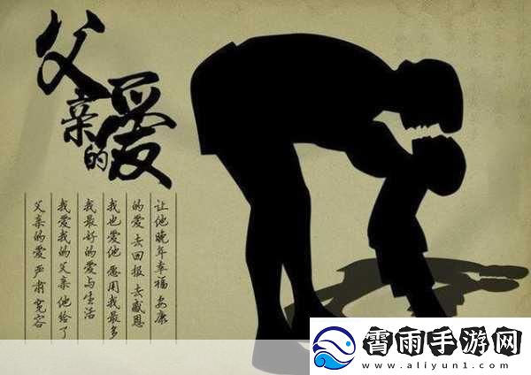每次回娘家和父亲交流-回归故里与父亲的心灵对话