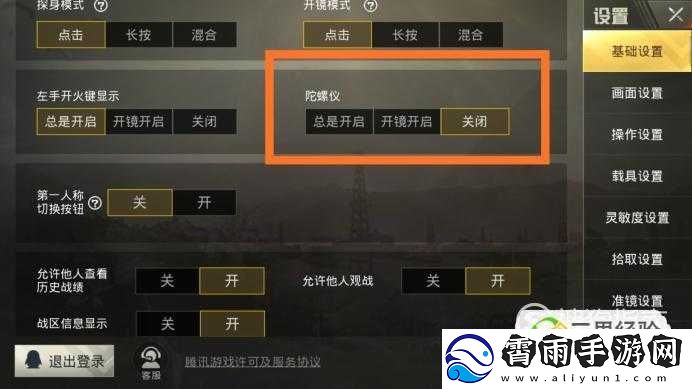 绝地求生刺激战场陀螺仪应用疑难及使用方法简介