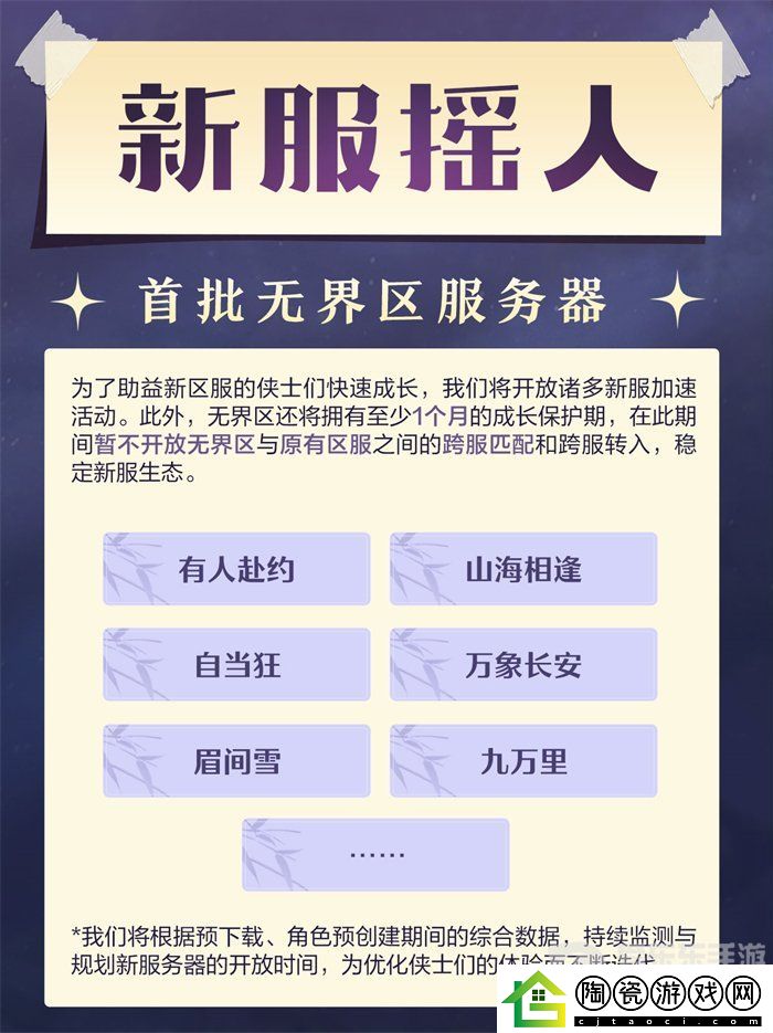 剑网3无界预下载正式开启