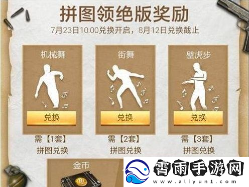 绝地求生刺激战场机械舞获取方法-机械舞表情包获取攻略