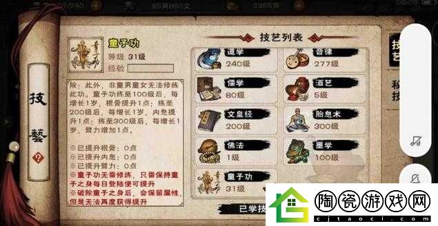 烟雨江湖童子功学习方法及升级效果解析