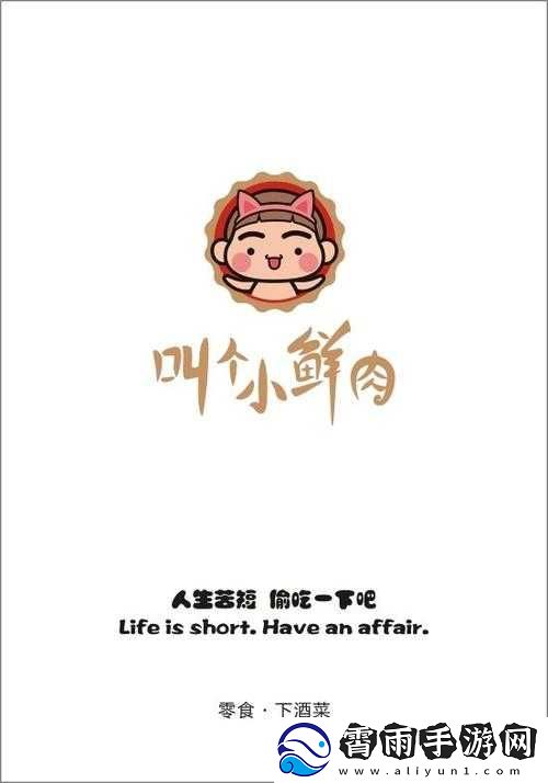 小鲜肉吃小鲜肉的大-LOGO：令人震惊的一幕