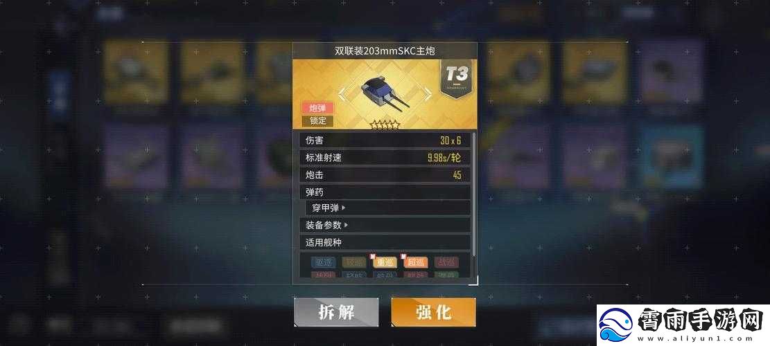 碧蓝航线三联装-203-主炮改进型图纸打捞获取途径