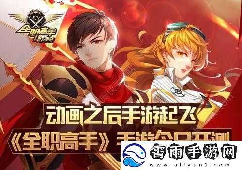 全职高手手游5月2日正式开测