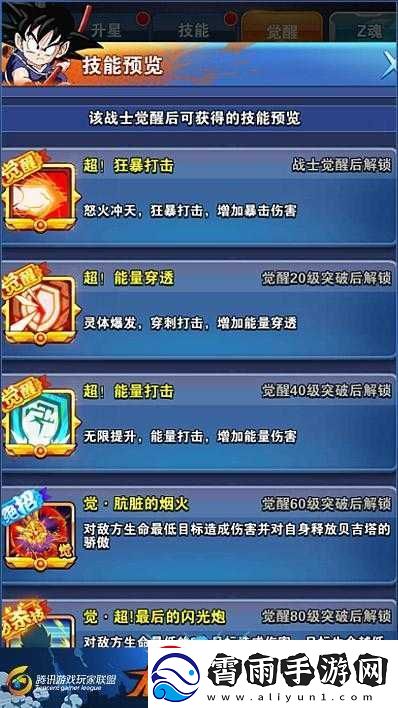龙珠激斗中贝吉塔技能解析