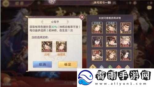 三国志幻想大陆心愿单是何意