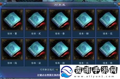 倩女幽魂灵兽技能书：提升灵兽实力的关键