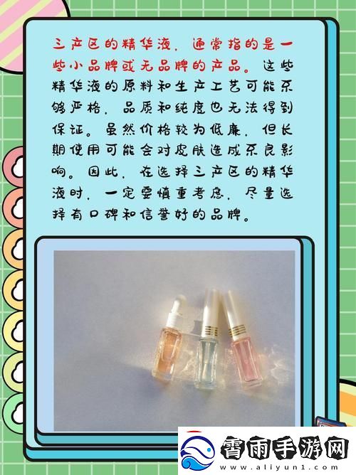 “精华液一区二区”争霸赛