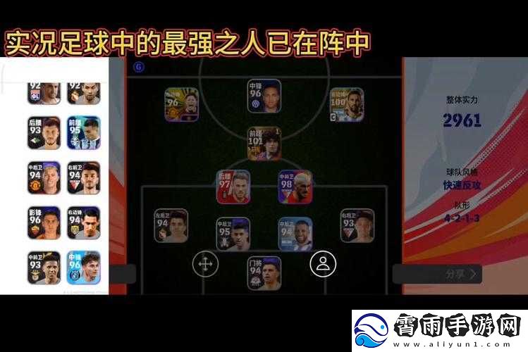 实况足球2012球成名汉化指南