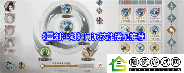 墨剑江湖门派技能怎么搭配-墨剑江湖门派技能搭配推荐