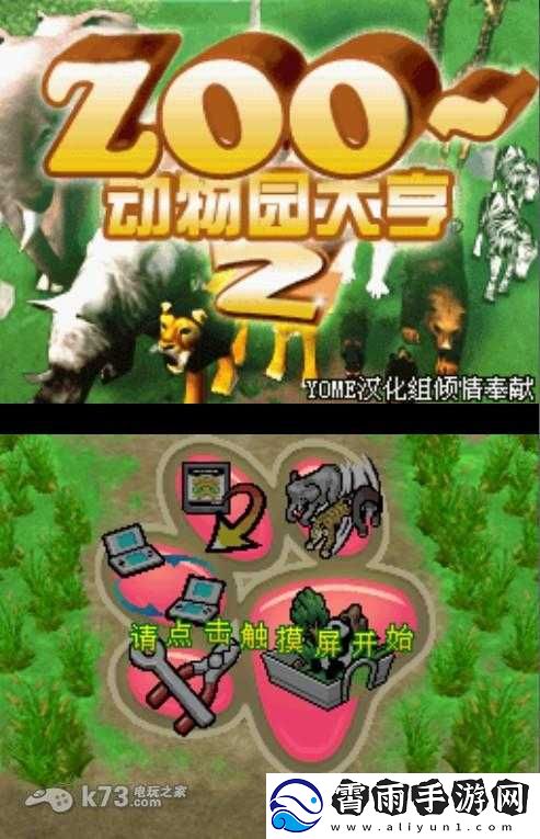 动物园大亨游戏作弊方法