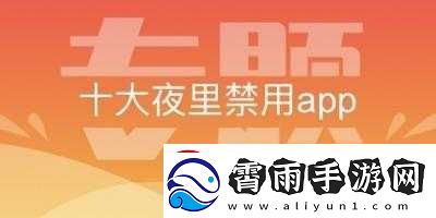 夜里禁用的
